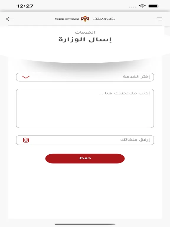 MOIN - وزارة الاستثمار iPad  Screenshots