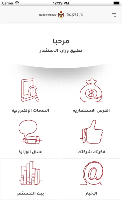 MOIN - وزارة الاستثمار Screenshots