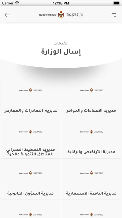 MOIN - وزارة الاستثمار Screenshots