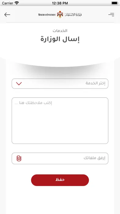 MOIN - وزارة الاستثمار Screenshots