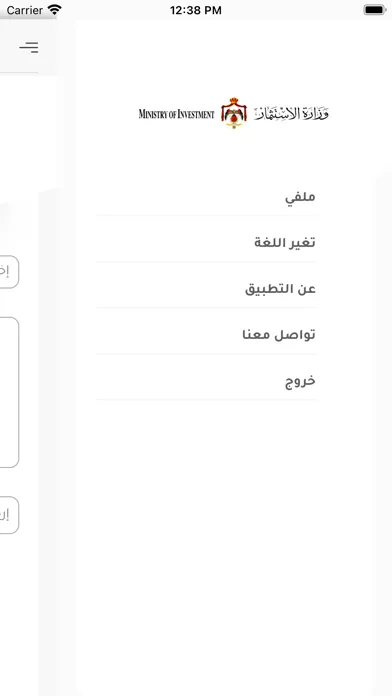 MOIN - وزارة الاستثمار Screenshots