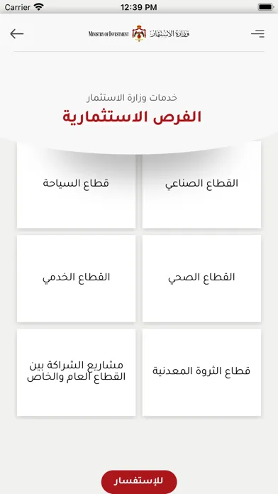MOIN - وزارة الاستثمار Screenshots