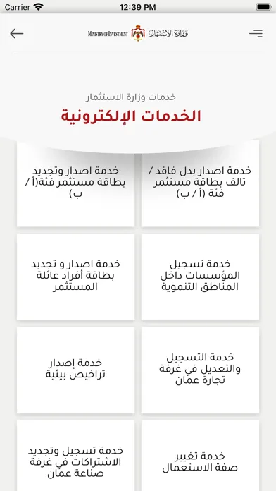 MOIN - وزارة الاستثمار Screenshots