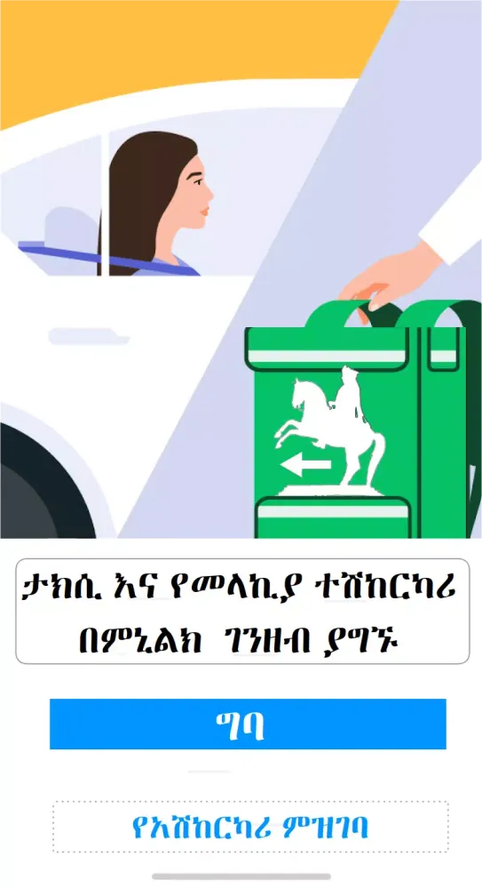 صور ጥቁር ሰው ሹፌር(Tikur sew Driver)
