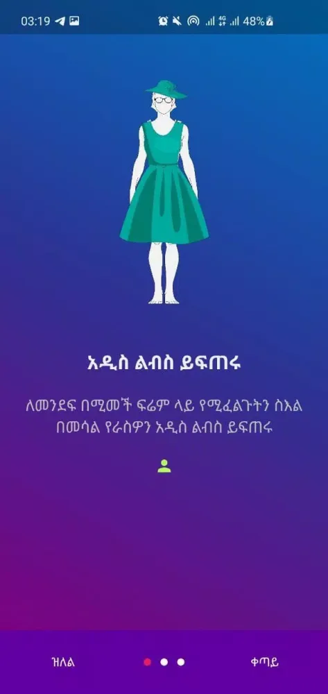 Ethiopian Fashion Illustrator Screenshots