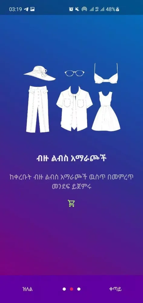 Ethiopian Fashion Illustrator Screenshots