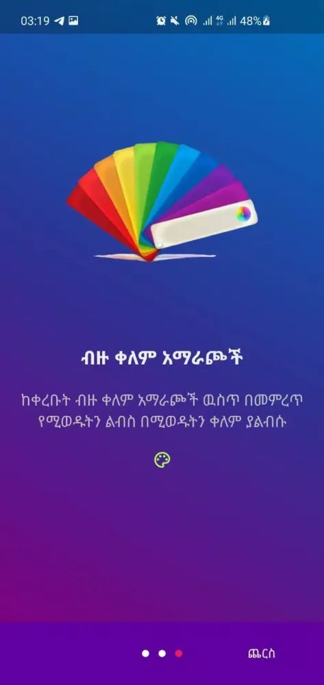 Ethiopian Fashion Illustrator Screenshots