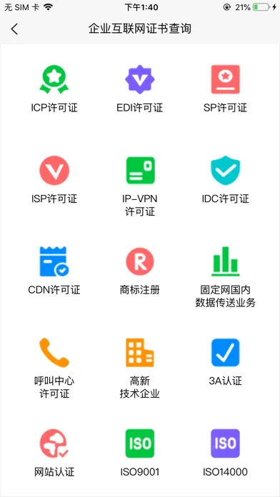 Tangkapan layar 企业互联网证书办理-icp备案申请
