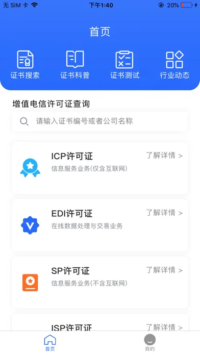 Tangkapan layar 企业互联网证书办理-icp备案申请