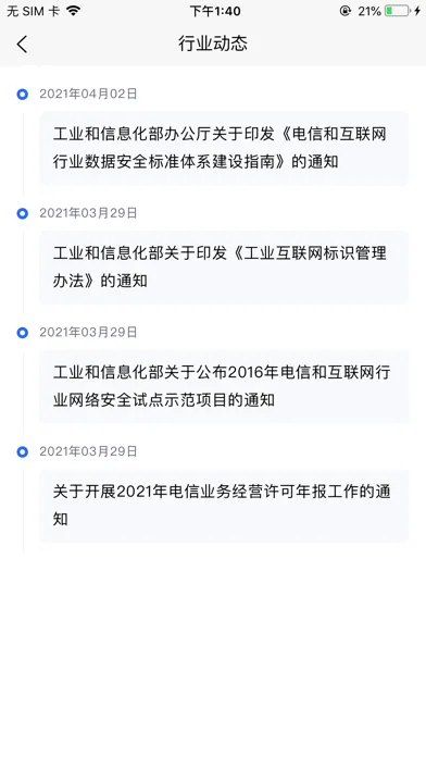 Tangkapan layar 企业互联网证书办理-icp备案申请