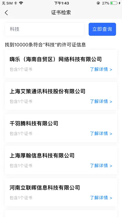 Tangkapan layar 企业互联网证书办理-icp备案申请