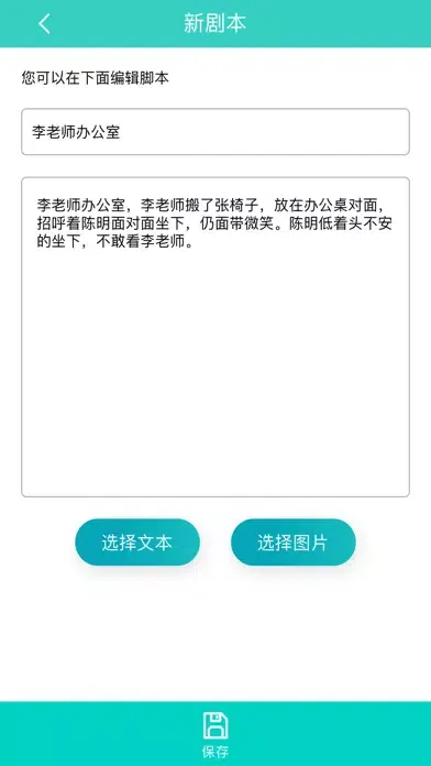 美美提词器 Screenshots
