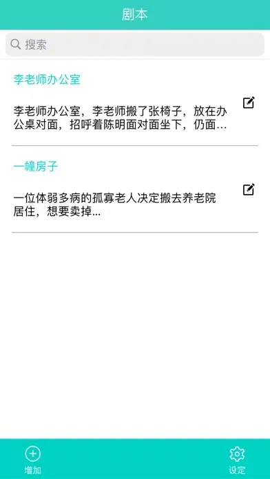 美美提词器 Screenshots