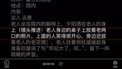 美美提词器 Screenshots