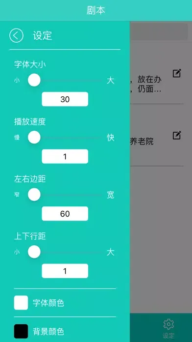 美美提词器 Screenshots