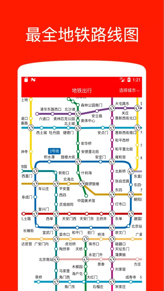 Capturas de pantalla de 地铁出行-全国地铁公交出行