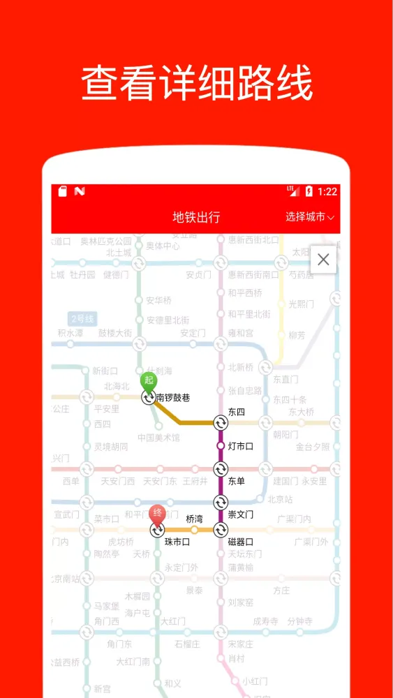 Capturas de pantalla de 地铁出行-全国地铁公交出行