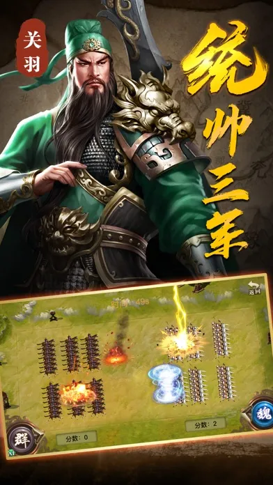 صور 征战三国单机版-一统中原