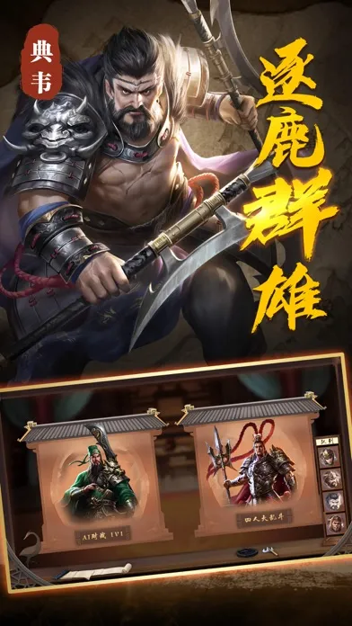 صور 征战三国单机版-一统中原