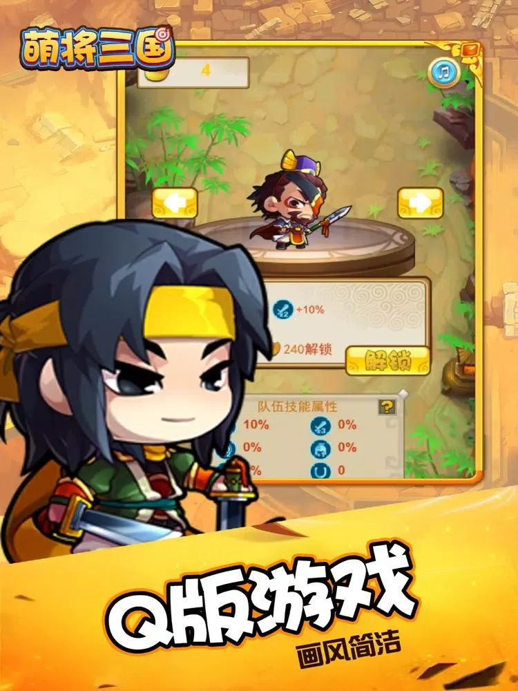 萌将三国传 iPad  Screenshots
