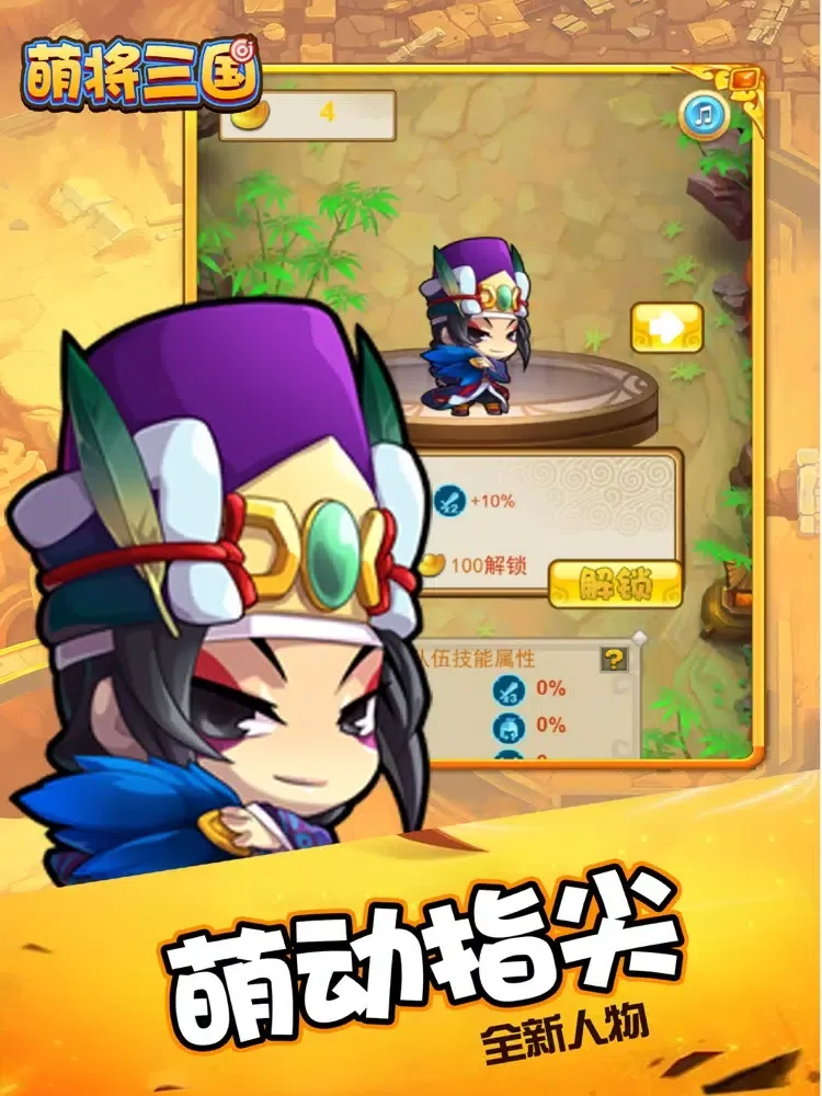 萌将三国传 iPad  Screenshots