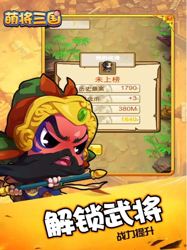 萌将三国传 iPad  Screenshots