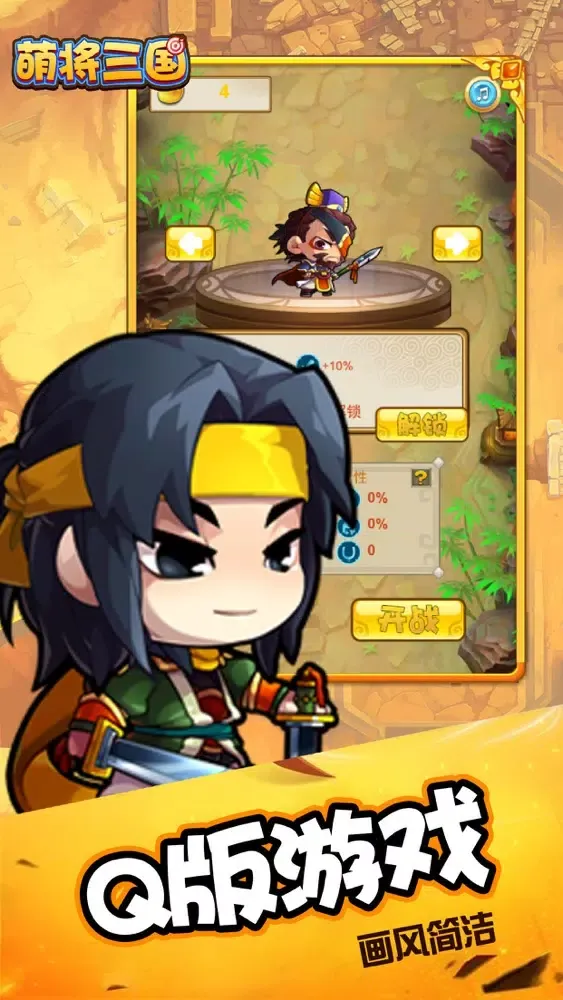 萌将三国传 Screenshots