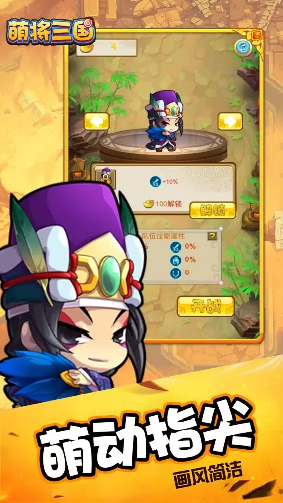 萌将三国传 Screenshots