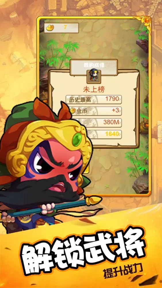萌将三国传 Screenshots