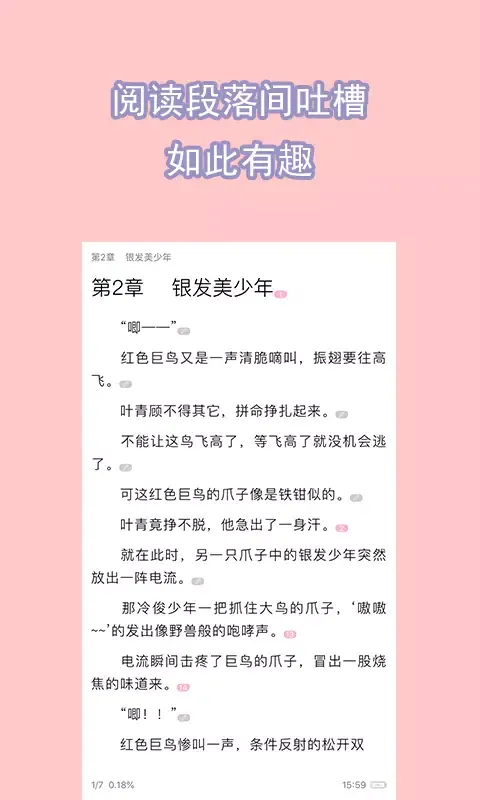 Captures d'écran de 书耽