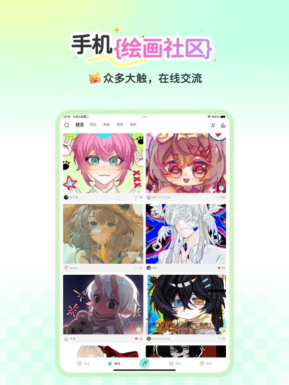 全民画画 - 手机画画学绘画软件 iPad 應用截圖