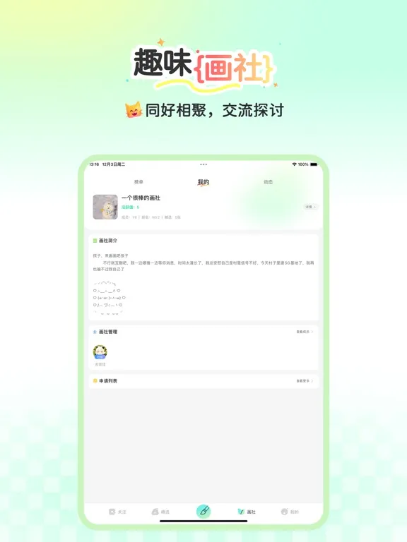 全民画画 - 手机画画学绘画软件 iPad 應用截圖