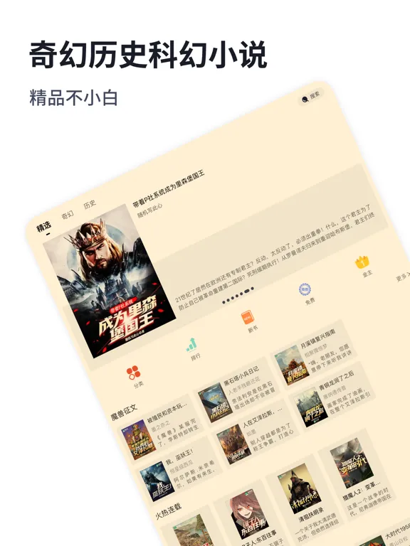 独阅读小说-热门奇幻历史小说 iPad 應用截圖