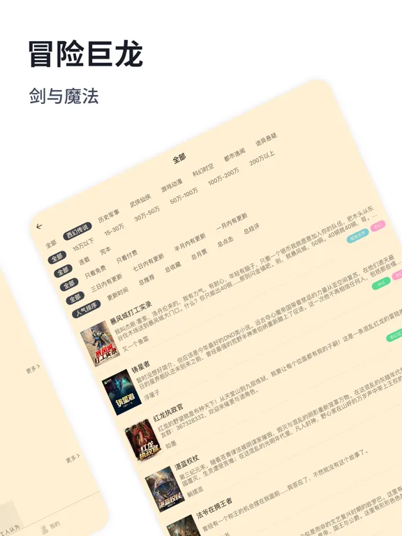 独阅读小说-热门奇幻历史小说 iPad 應用截圖