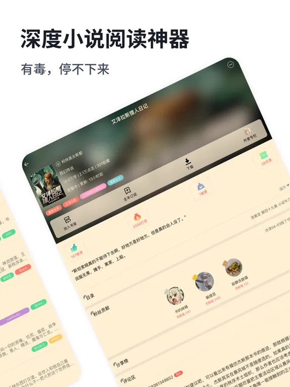 独阅读小说-热门奇幻历史小说 iPad 應用截圖