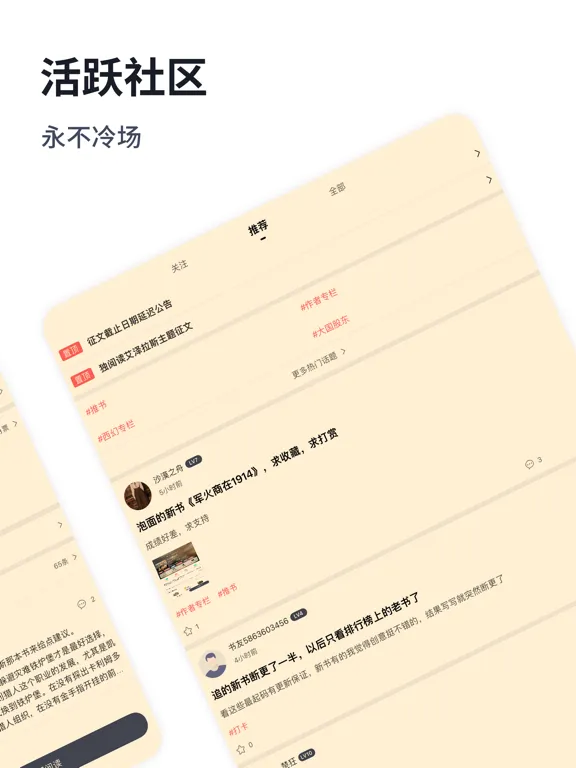 独阅读小说-热门奇幻历史小说 iPad 應用截圖