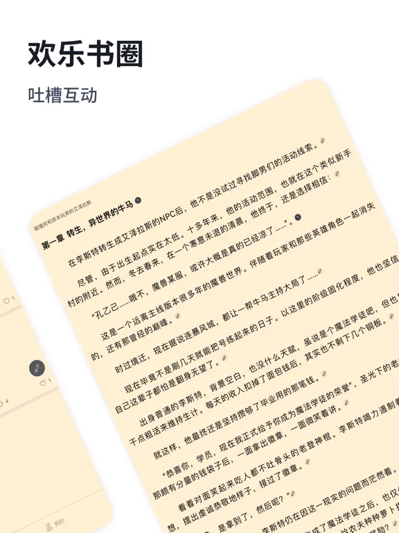 独阅读小说-热门奇幻历史小说 iPad 應用截圖