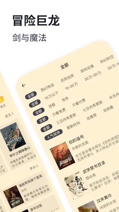 独阅读小说-热门奇幻历史小说應用截圖