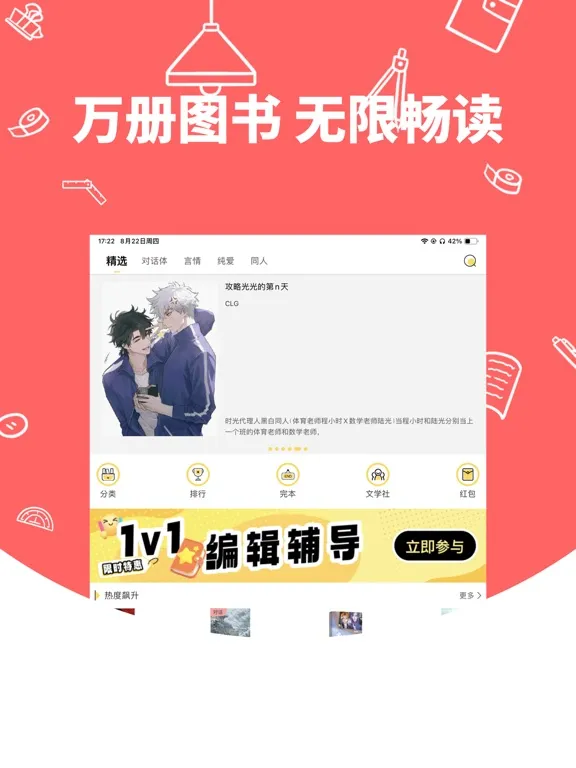 全民写小说-写书写作软件 iPad 应用截图