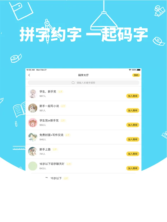 全民写小说-写书写作软件 iPad 应用截图