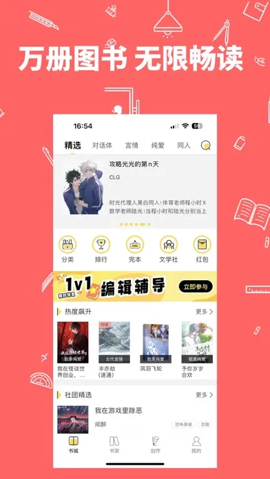 全民写小说-写书写作软件应用截图