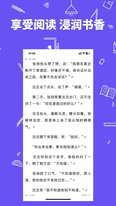 全民写小说-写书写作软件应用截图