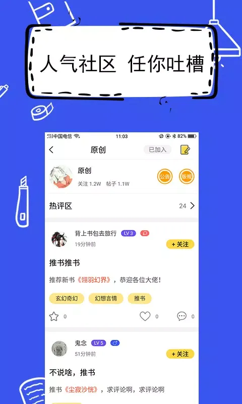 全民写小说 Ekran Görüntüleri