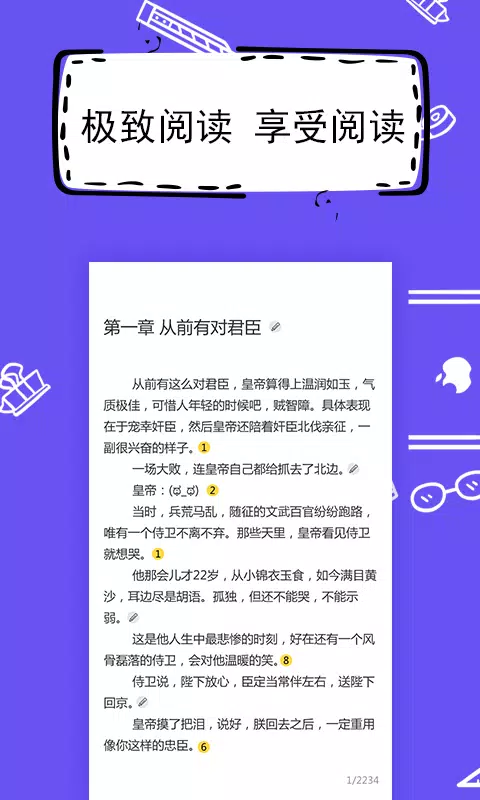 全民写小说のアプリスクリーンショット4