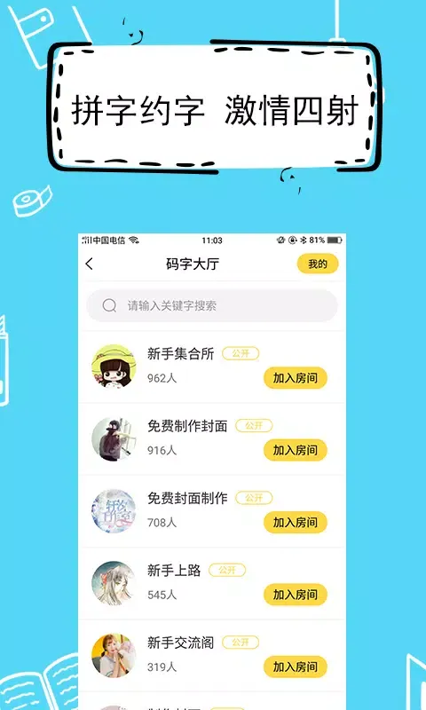 全民写小说 Ekran Görüntüleri