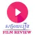 សម្រាយរឿង - Film Review