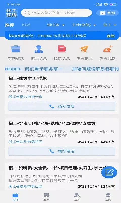 众工在线的应用截图1