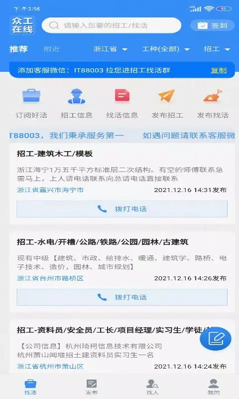 众工在线 Ekran Görüntüleri