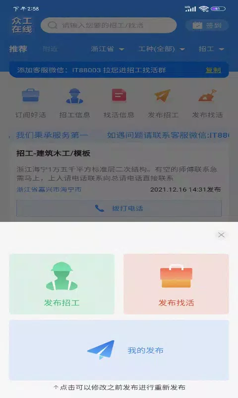 众工在线的应用截图2