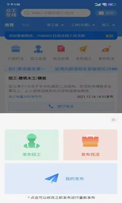 众工在线 Ekran Görüntüleri